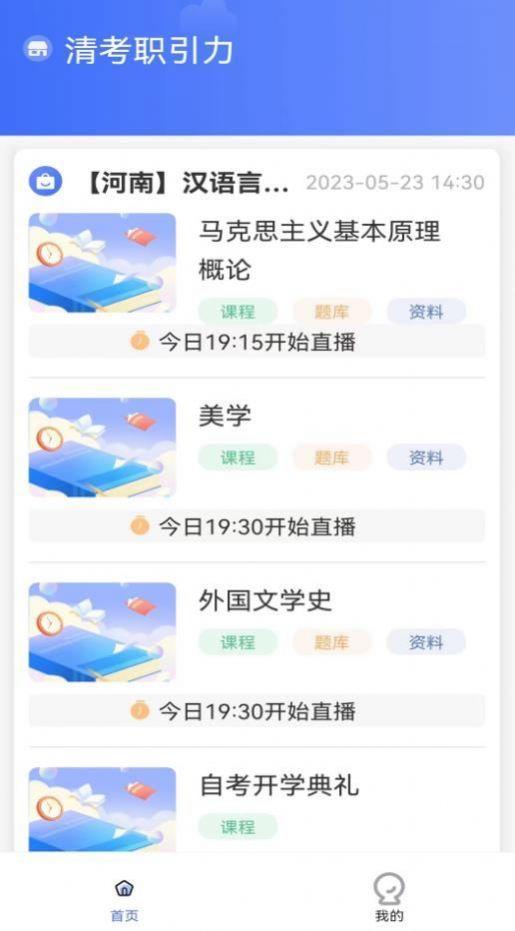 职引力教育APP官方版