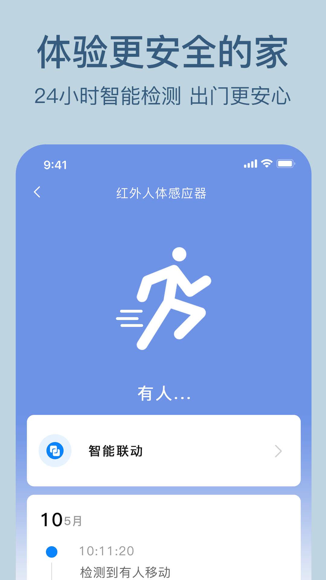 索拉物联智能家居控制APP官方版