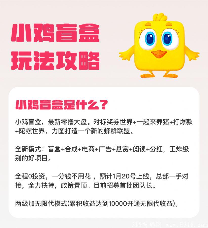 小鸡盲盒app官方最新版下载