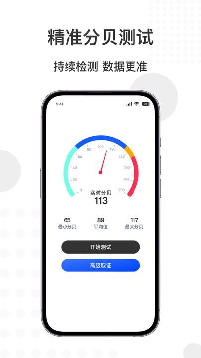 智能分贝仪软件APP最新版