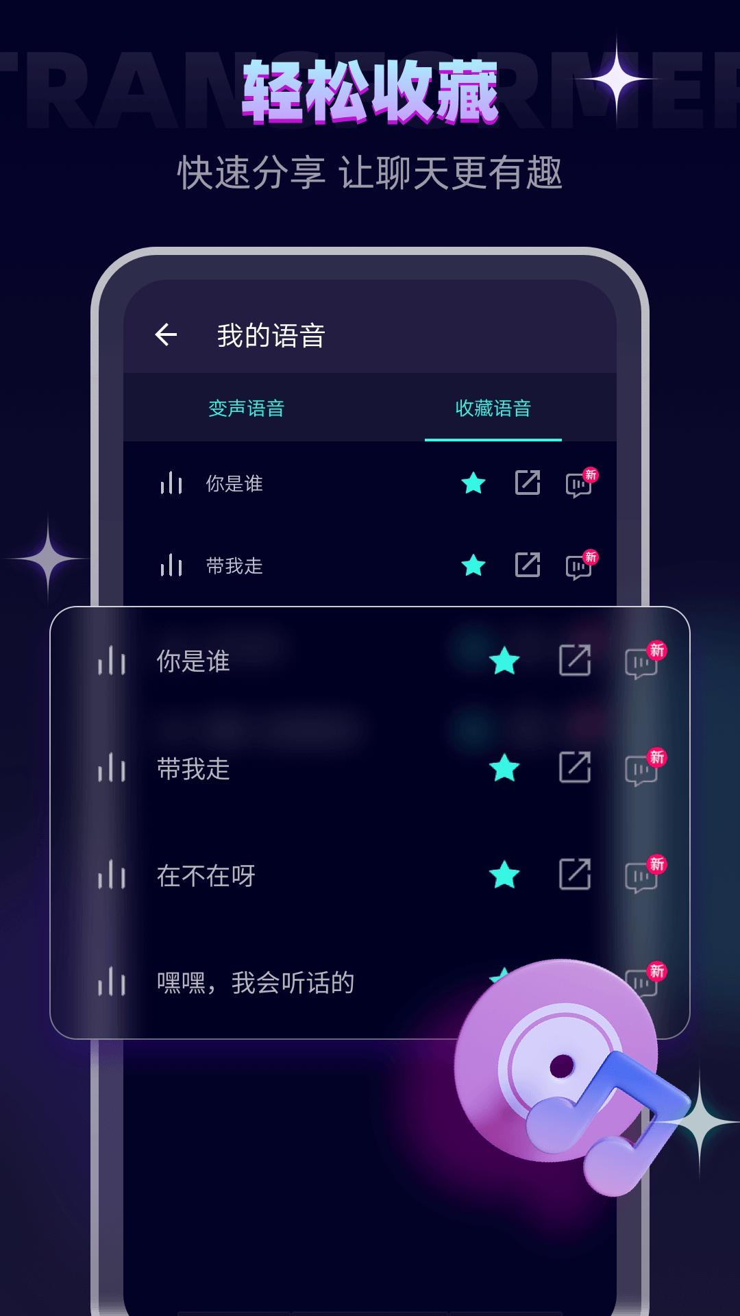 变声器大师软件app下载安装最新版