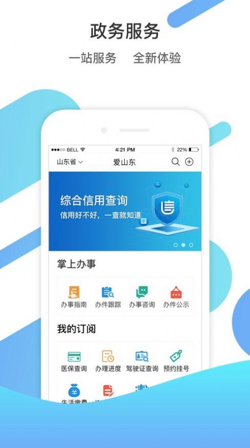 2024山东通app官方下载安装