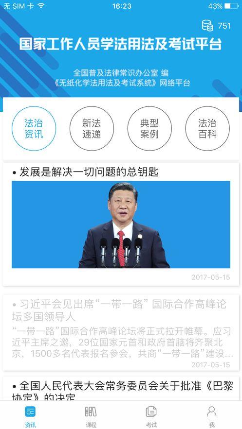 法宣在线app下载安装2024最新版本