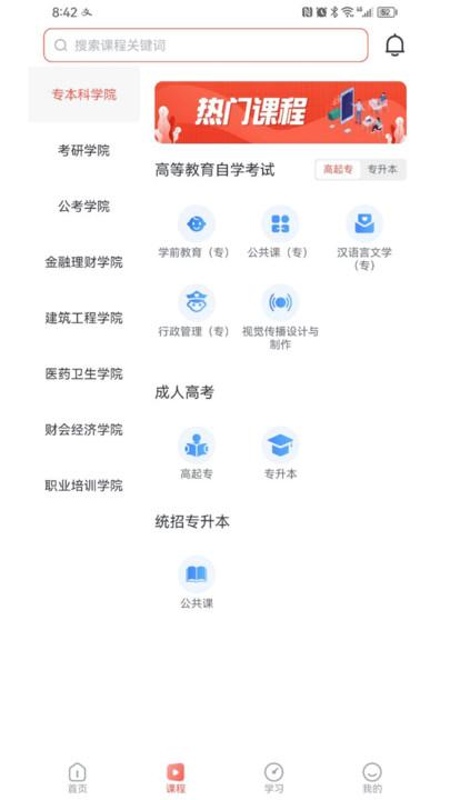 简学在线教育APP最新版