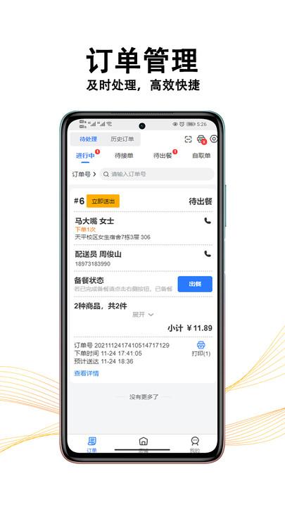 黑板猫商家版店铺管理app官方版