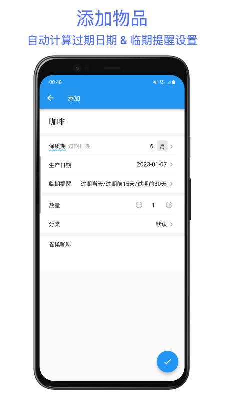 保质期提醒助手app官方版