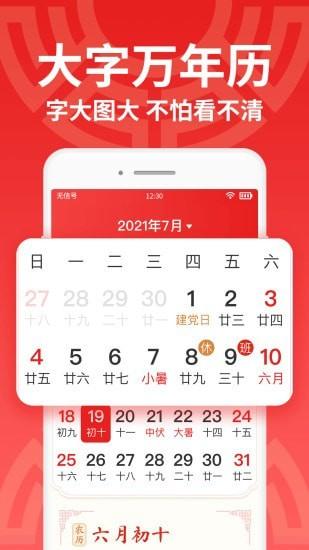 万年历大字版日历软件App下载安装