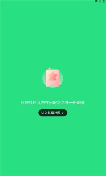 抖赚社区app安卓版