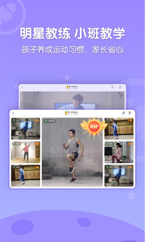 萝卜长高运动app手机客户端