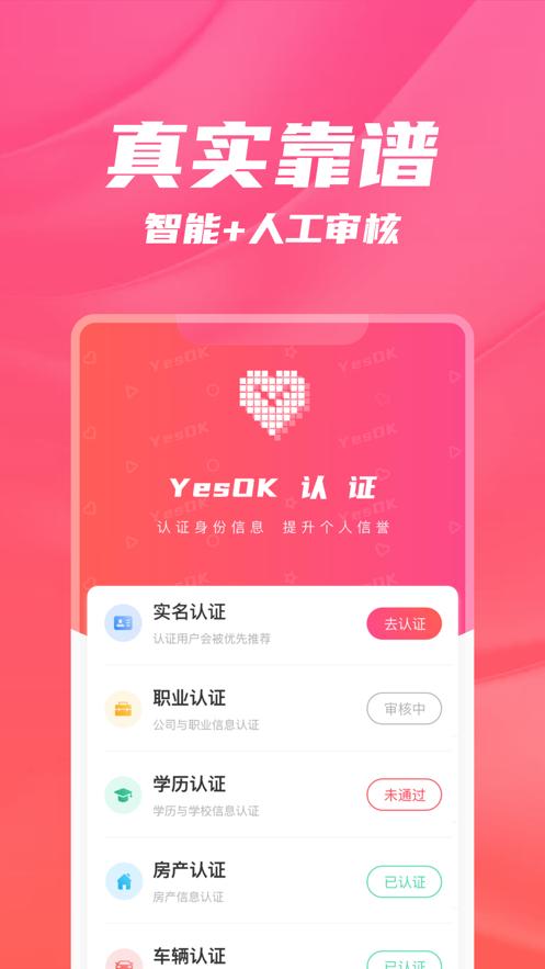 YesOK交友APP官方最新版2024下载