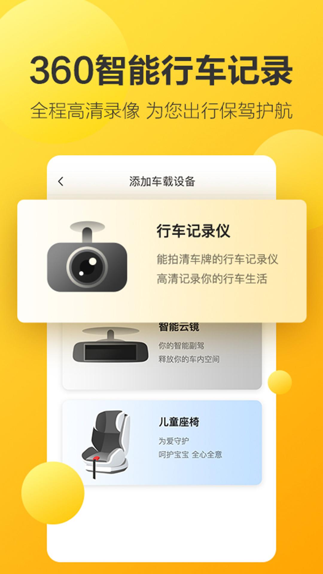 360行车助手app官方下载车机版