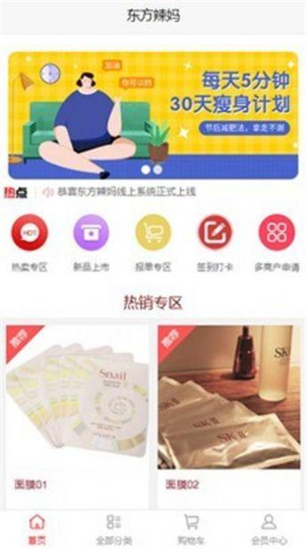 东方辣妈APP官方版