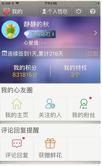 寸草心交友app安卓最新版