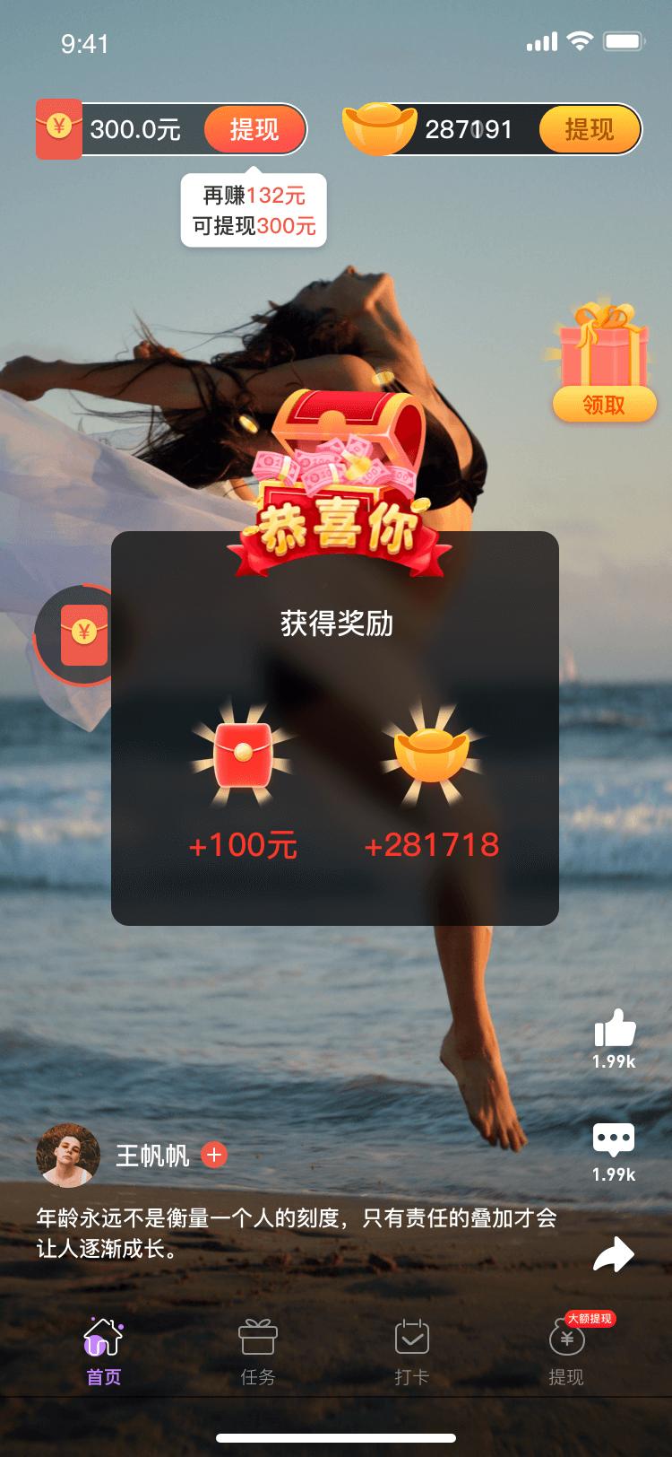 番柚极速版刷视频APP最新版