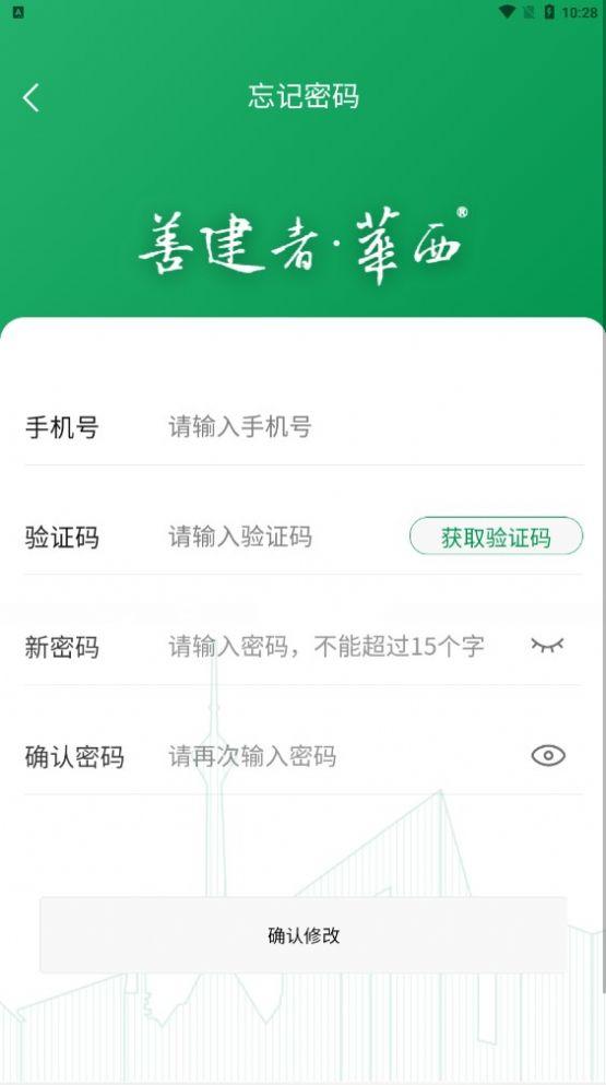 中国华西智慧工地管理系统app最新版