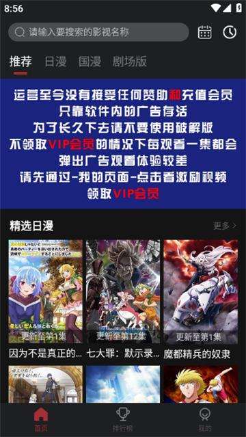 番鼠动漫追番新版