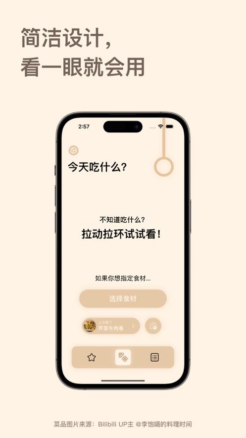 云味随食APP官方版