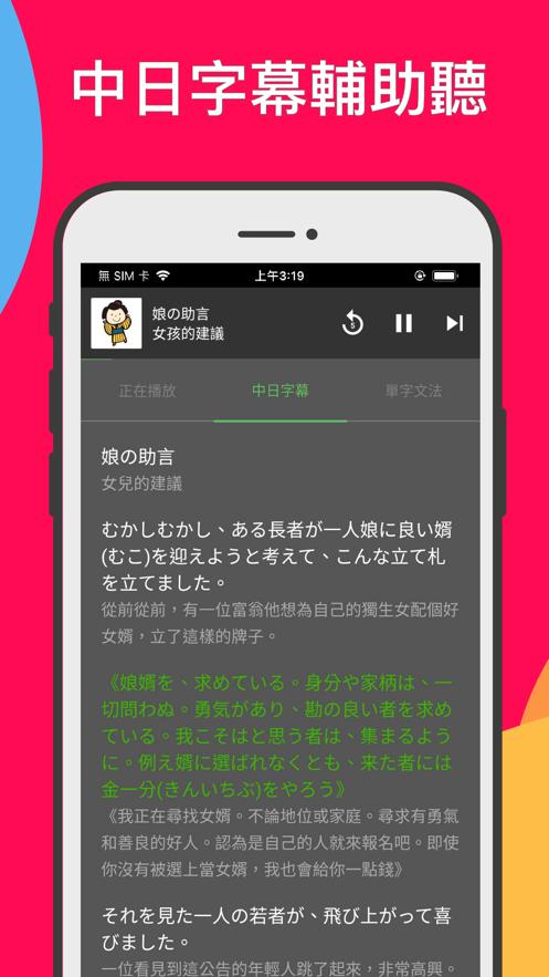 桃子日文故事APP官方版中文版