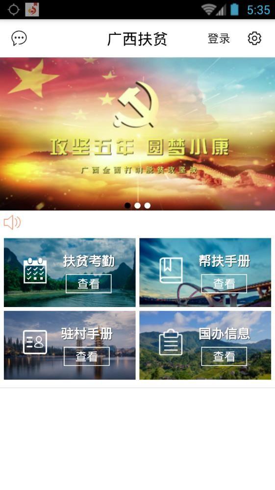 广西防贫app最新版本2024绿色版本