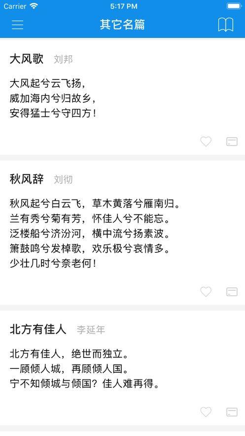 千秋诗词APP官网iOS版下载