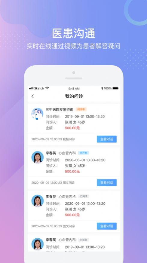 科信健康APP官方版