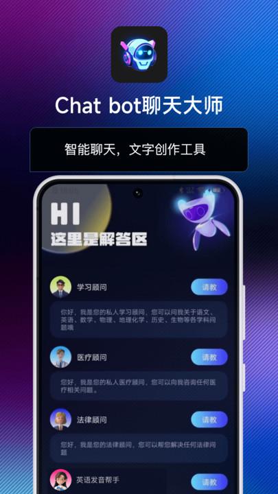 Chat bot聊天大师APP最新版