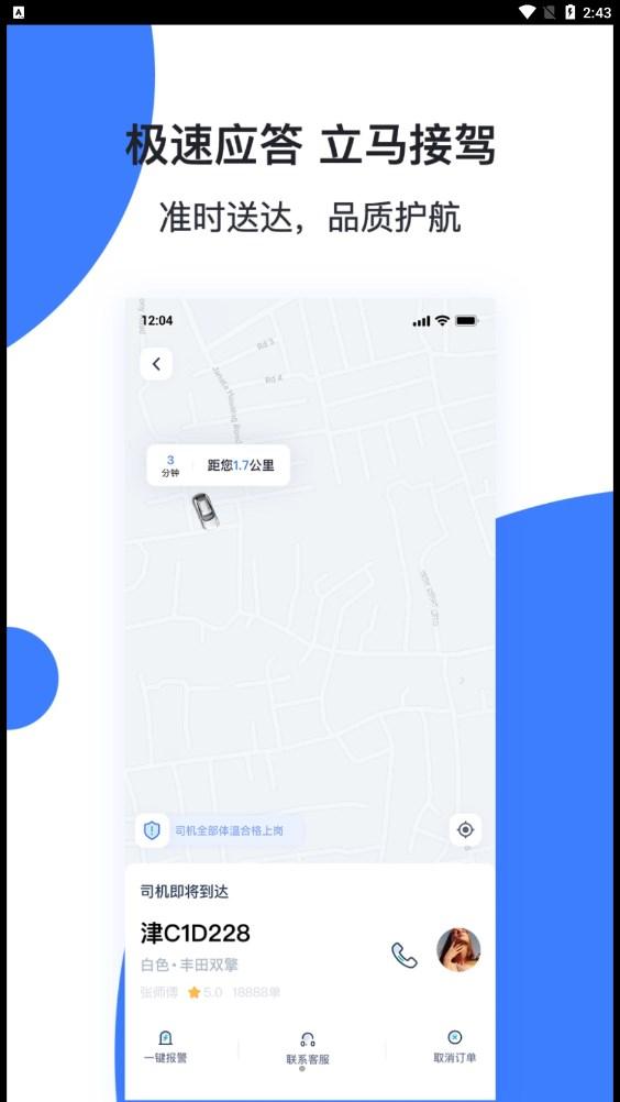 T1云南出行打车app客户端