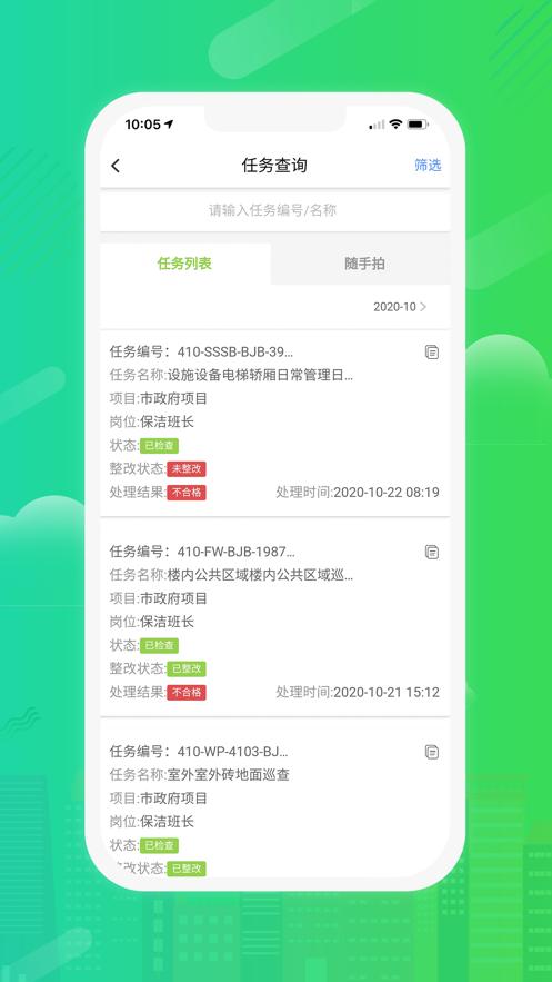 经发物业app最新版