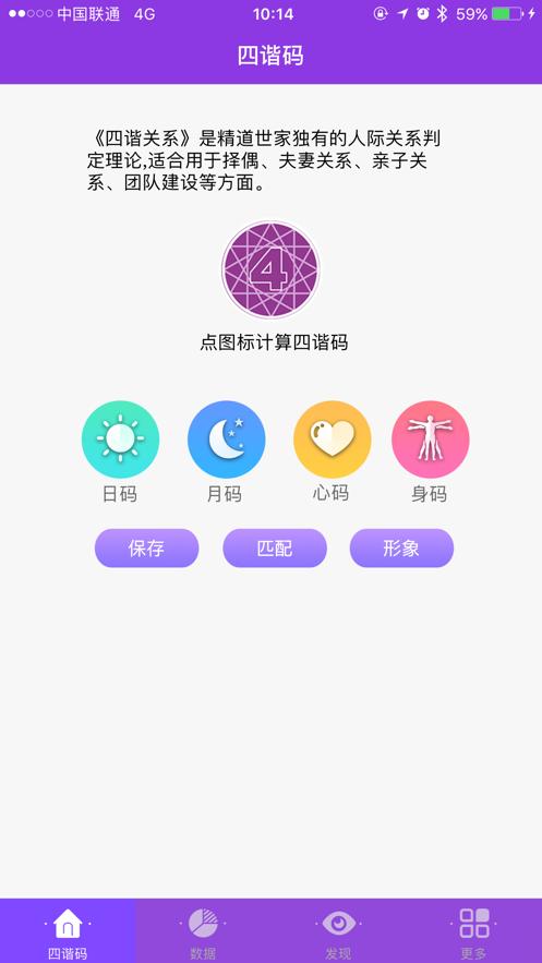 四谐码计算器app下载免费版2024