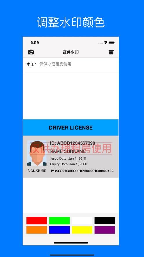 证件水印APP最新版