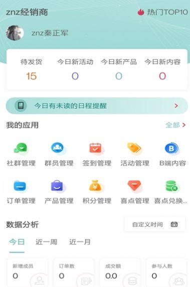 喜抱流量运营app安卓版