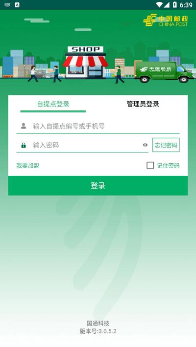 中邮e通app官方下载最新版3.0.9.8