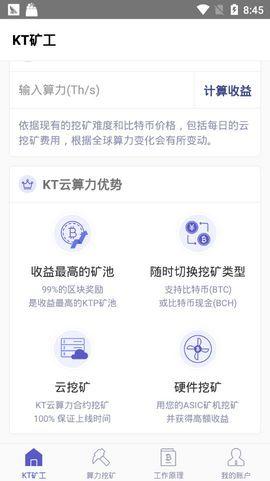 KT矿工app官方安卓版下载