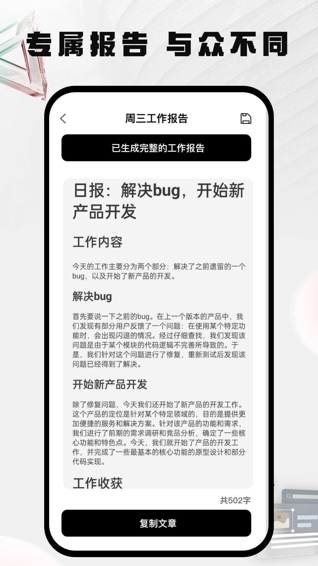 周报生成器佳投APP官方下载