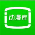 动漫库APP最新版