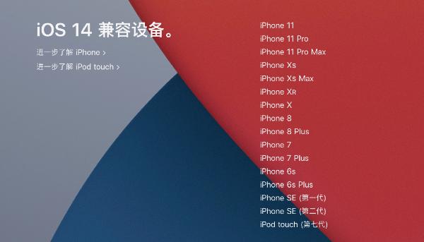 iOS 14.0.1正式版固件更新包下载