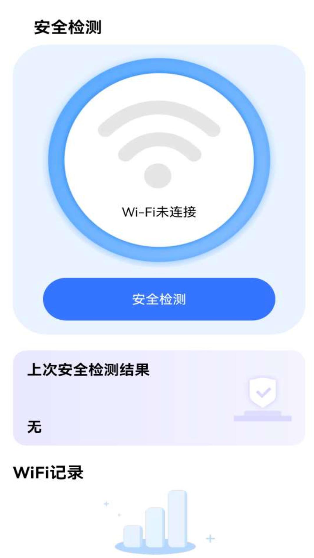 简洁WiFi app官方版