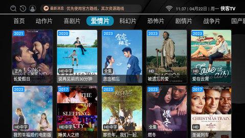 侠客TV免费版app