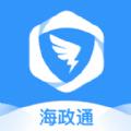 免费下载海政通 海南app最新版