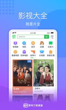 爱奇艺极速版APP官方正版下载