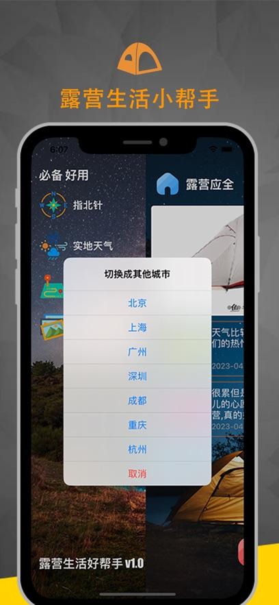 露营应全APP官方版