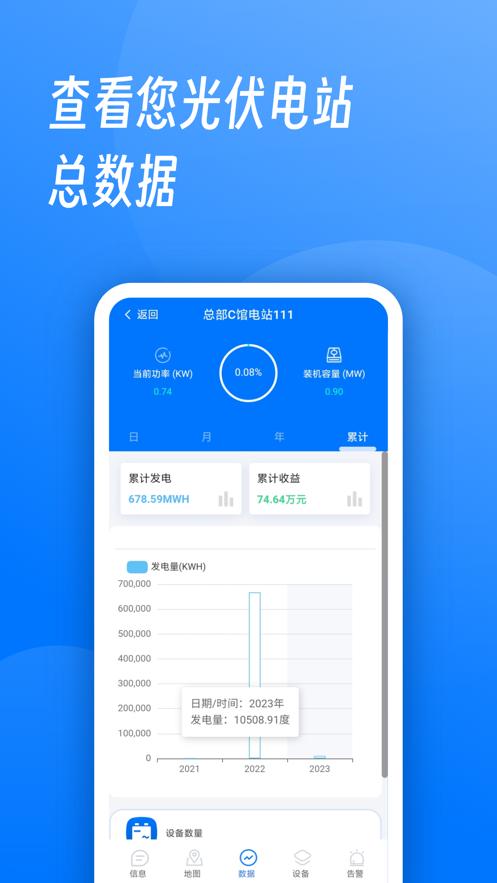 联塑光伏通智能管理app官方版