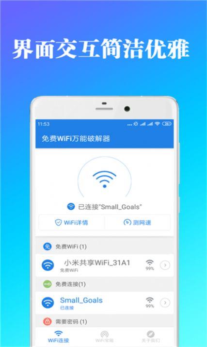 免费WiFi万能工具箱app安卓最新版