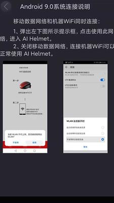 AI Helmet智能头盔APP手机版