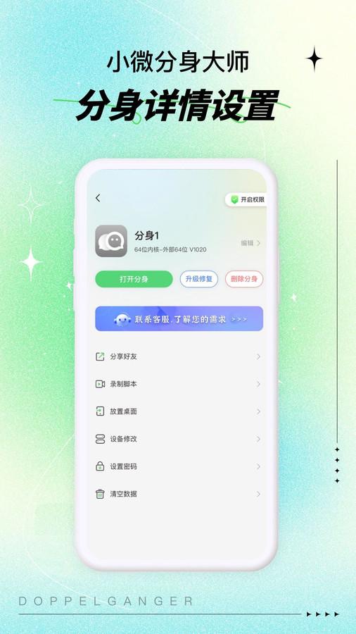 小微小号分身大师软件官方版