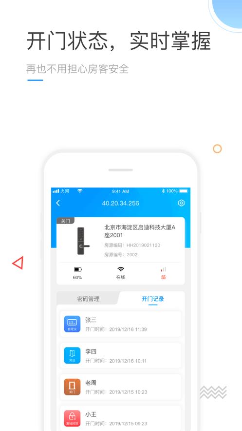 火河智能app官方下载