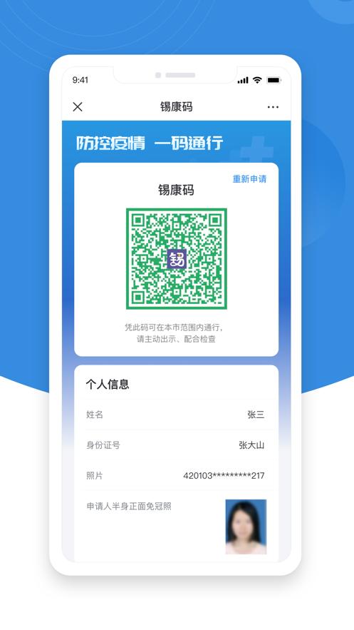 锡证通app最新版官方下载