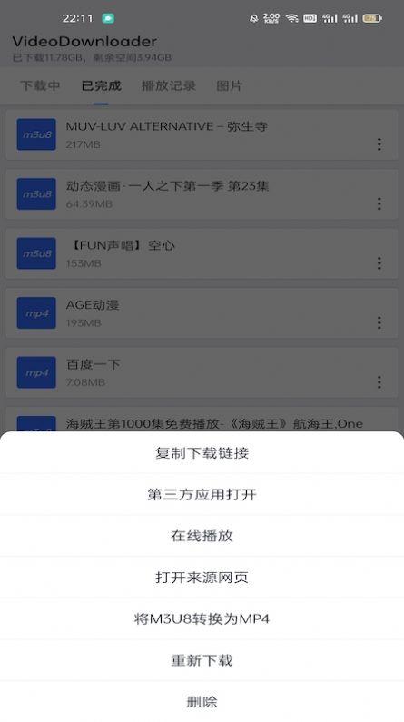 神奇视频下载APP最新版