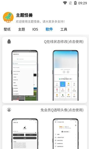 主题怪兽app下载安装最新手机版