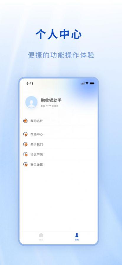 融收银助手APP官方版